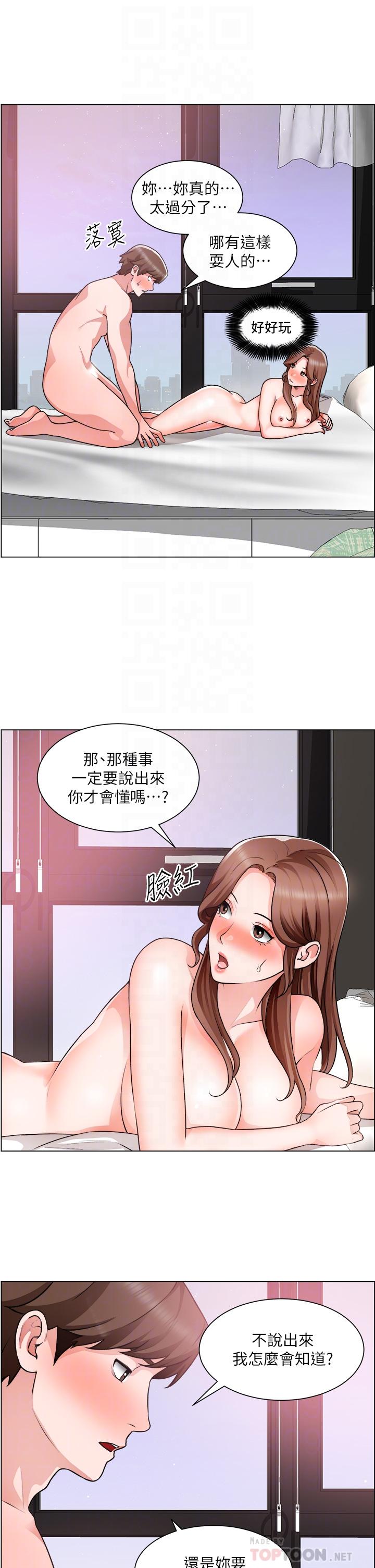 第29话-主任的秘密玩具-诚徵粗工-豆沙,云河尹（第10张）