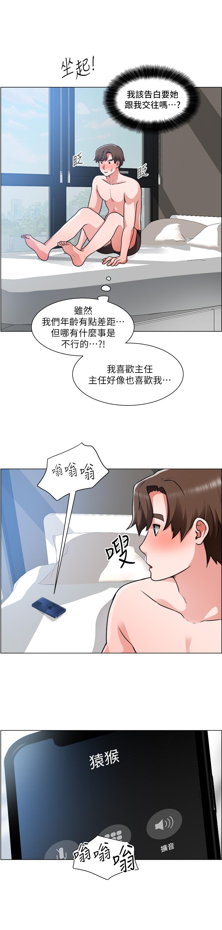 第29话-主任的秘密玩具-诚徵粗工-豆沙,云河尹（第15张）