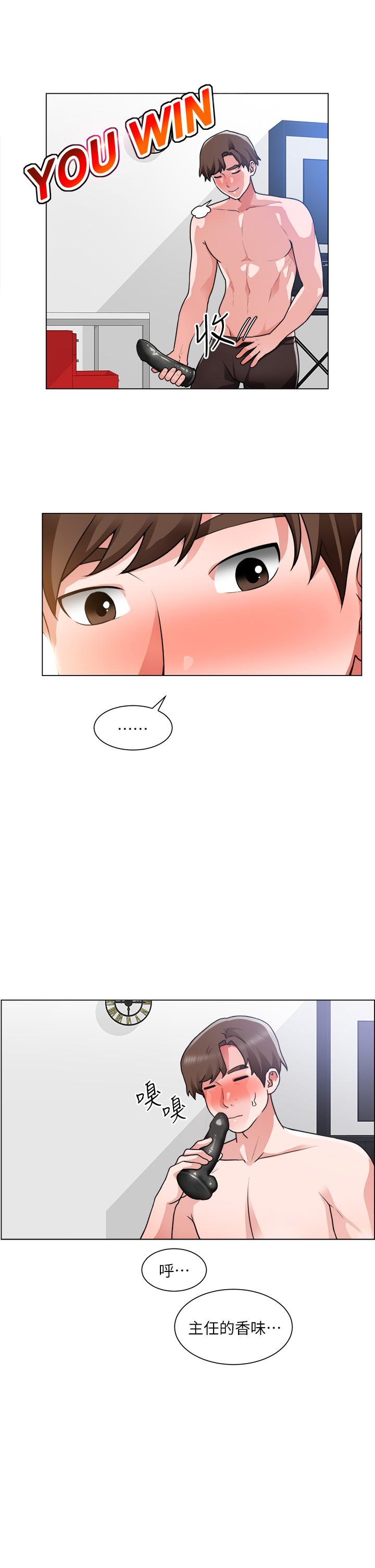 第29话-主任的秘密玩具-诚徵粗工-豆沙,云河尹（第19张）