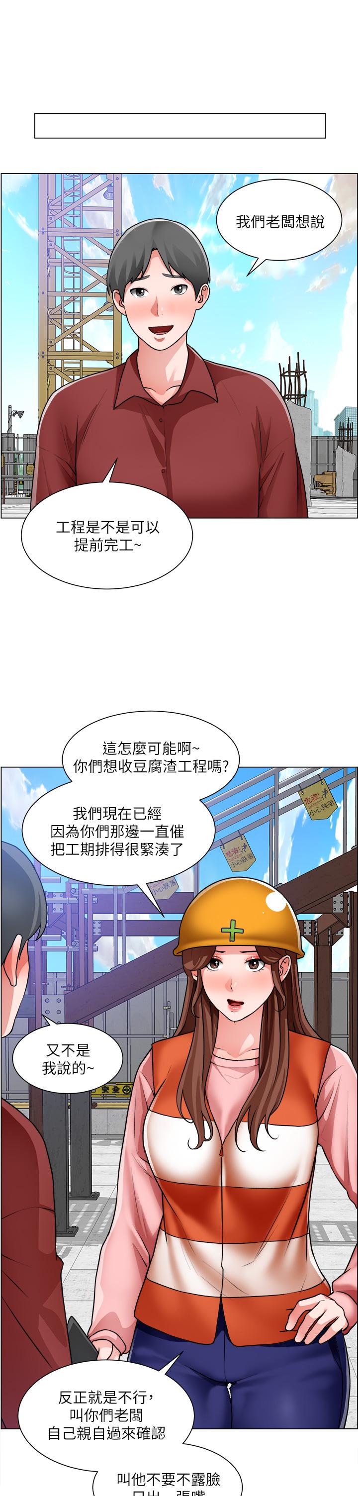 第29话-主任的秘密玩具-诚徵粗工-豆沙,云河尹（第21张）