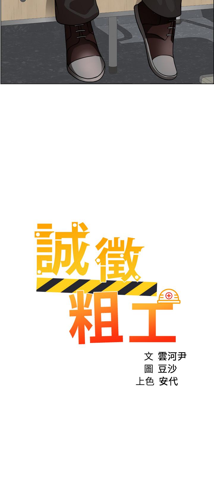 第30话-激情的午休时间-诚徵粗工-豆沙,云河尹（第2张）