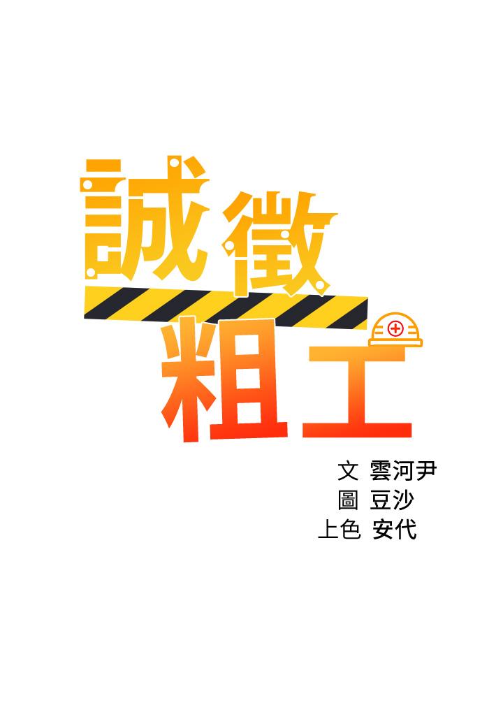 第32话-大家说我们有一腿-诚徵粗工-豆沙,云河尹（第3张）