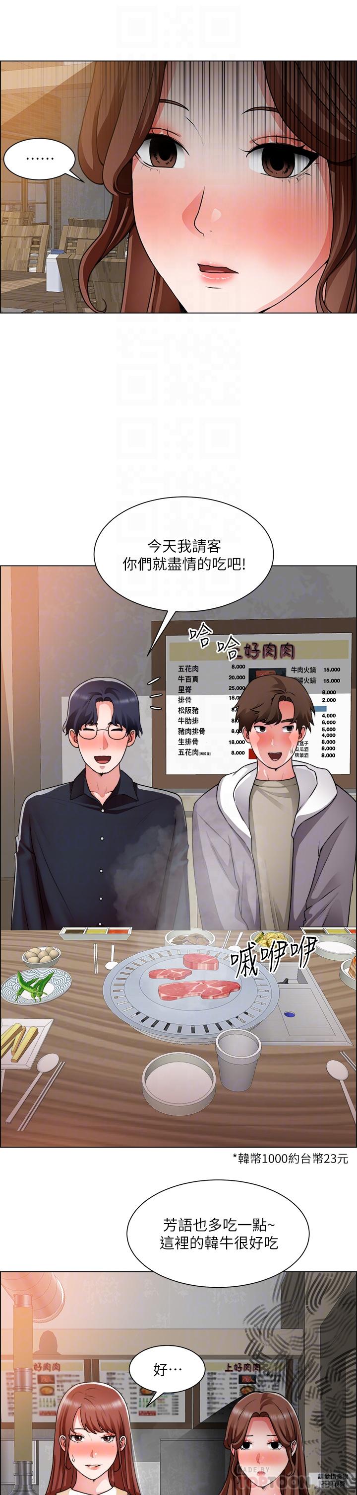 第32话-大家说我们有一腿-诚徵粗工-豆沙,云河尹（第12张）