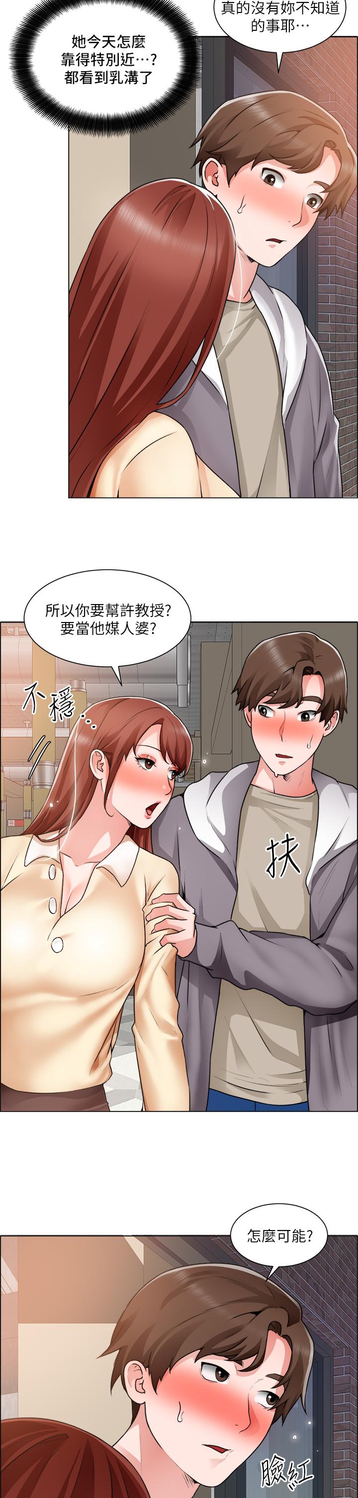 第32话-大家说我们有一腿-诚徵粗工-豆沙,云河尹（第20张）