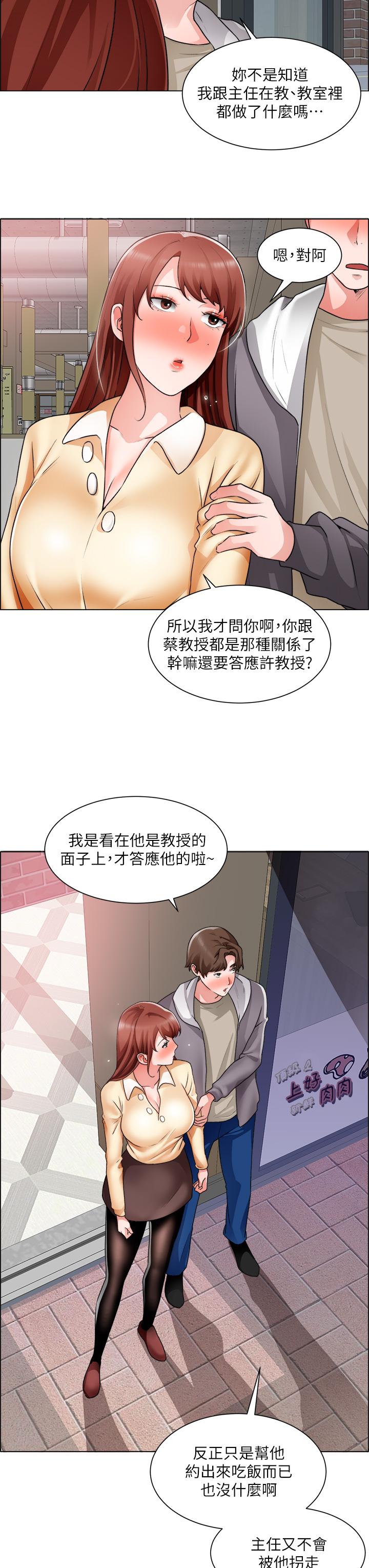 第32话-大家说我们有一腿-诚徵粗工-豆沙,云河尹（第21张）
