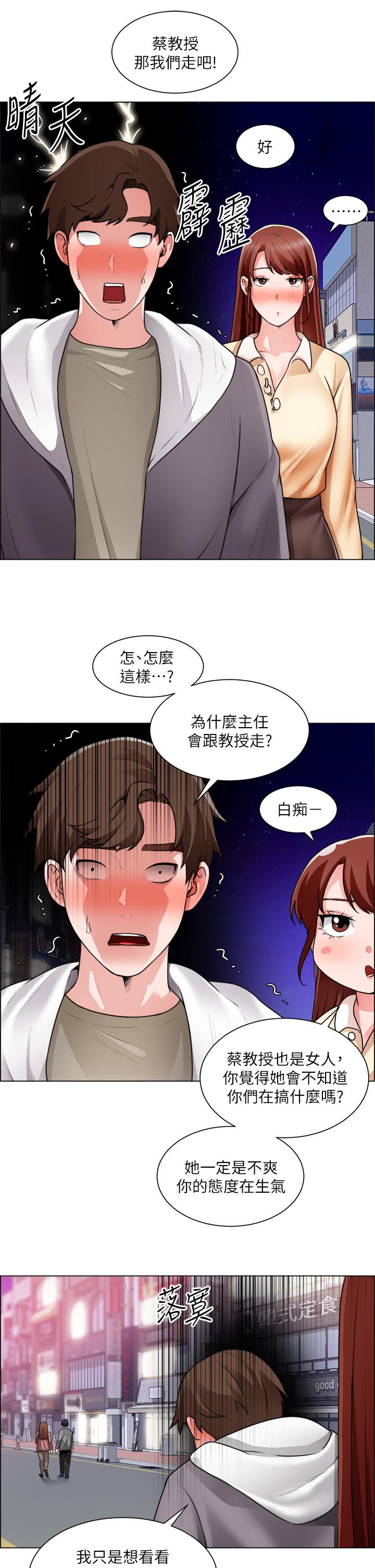 第32话-大家说我们有一腿-诚徵粗工-豆沙,云河尹（第25张）