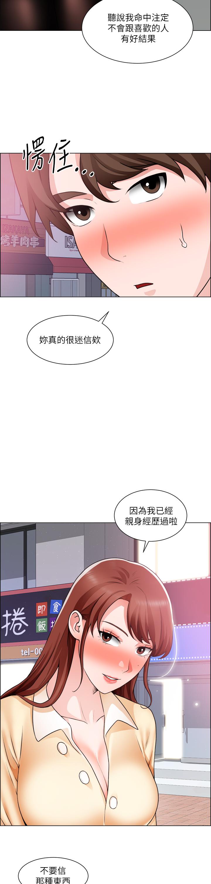 第32话-大家说我们有一腿-诚徵粗工-豆沙,云河尹（第28张）