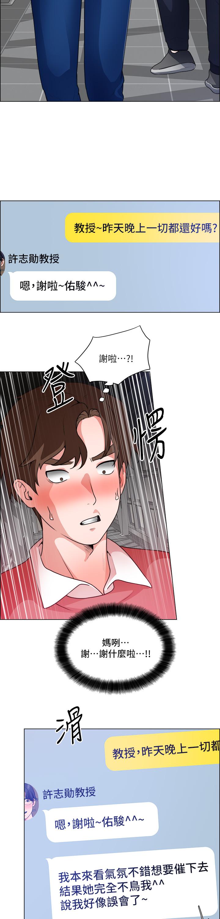 第32话-大家说我们有一腿-诚徵粗工-豆沙,云河尹（第31张）