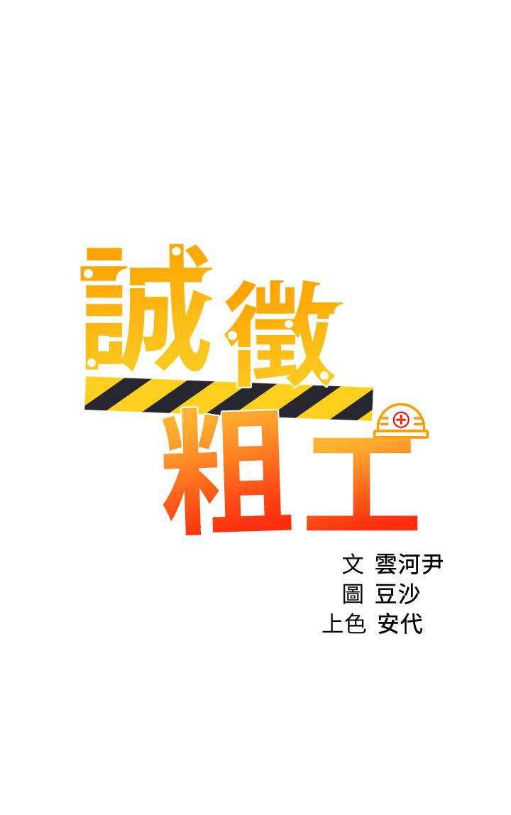 第33话-把第一次送给你-诚徵粗工-豆沙,云河尹（第5张）