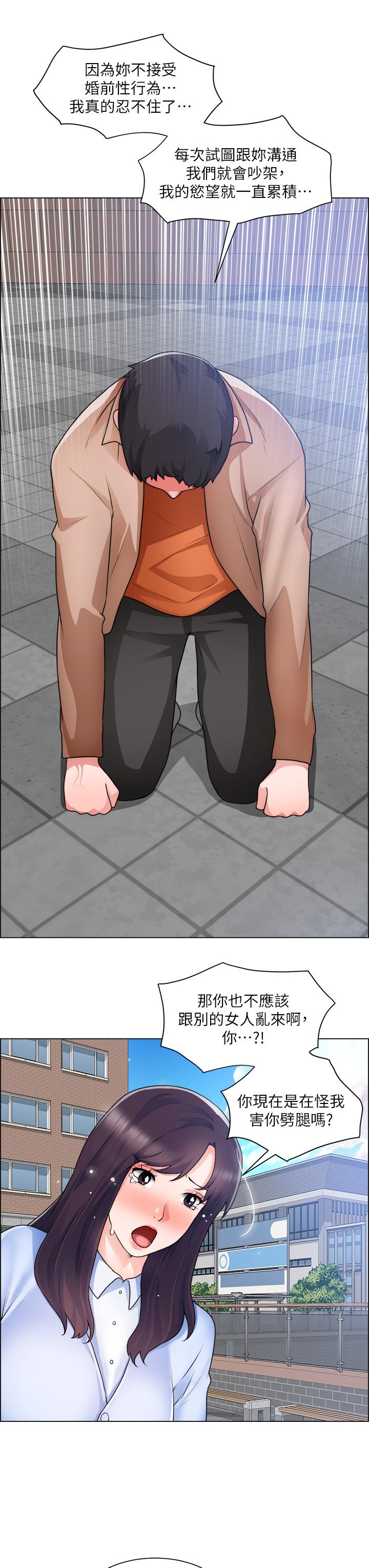 第33话-把第一次送给你-诚徵粗工-豆沙,云河尹（第23张）