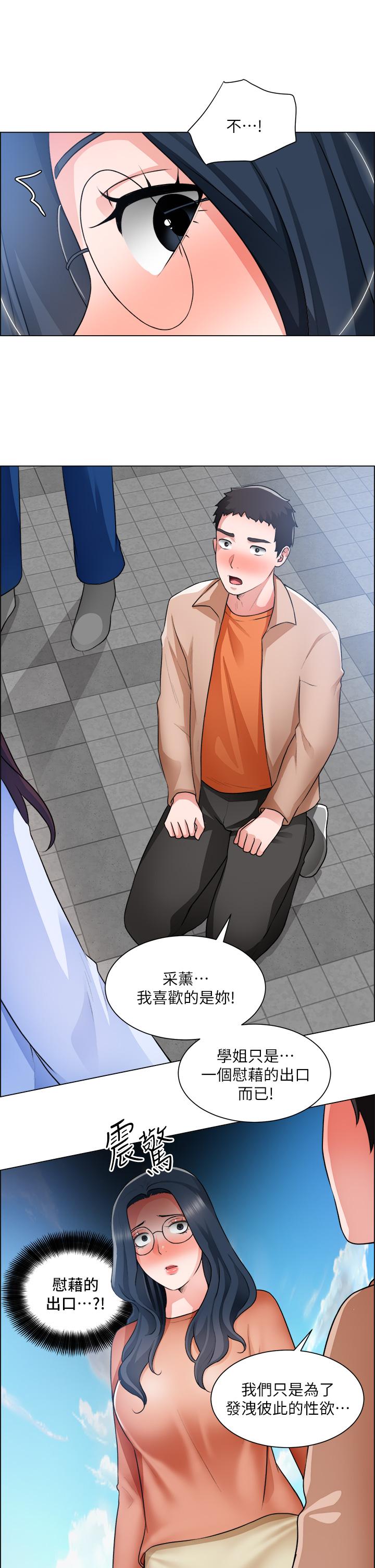 第33话-把第一次送给你-诚徵粗工-豆沙,云河尹（第27张）