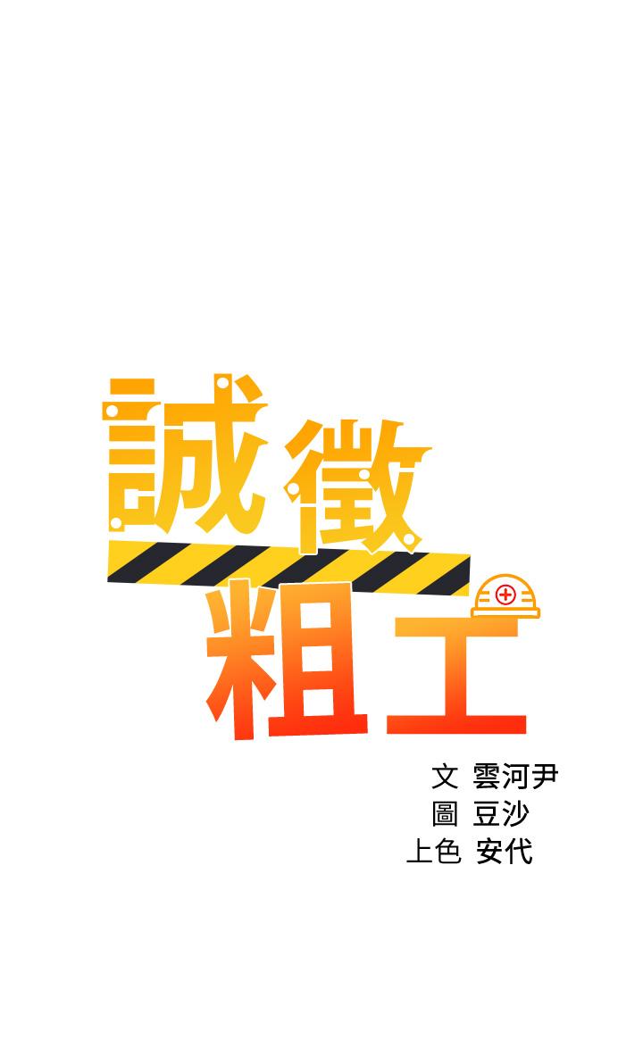 第35话-嚐到爱爱的甜头-诚徵粗工-豆沙,云河尹（第3张）