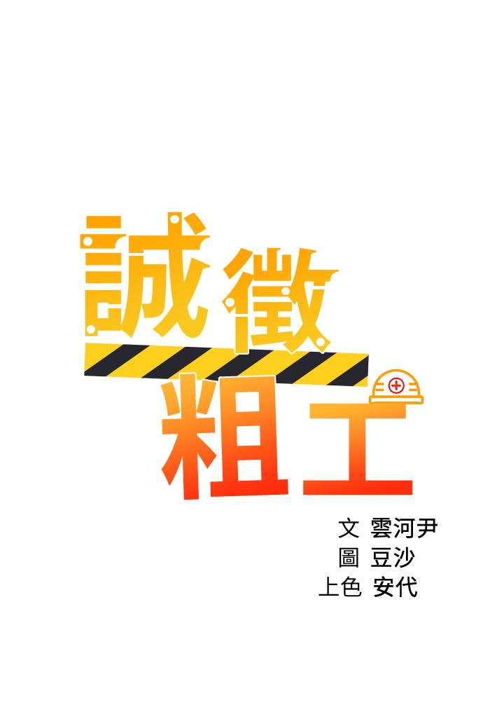 第38话-姐姐火辣的诱惑-诚徵粗工-豆沙,云河尹（第3张）