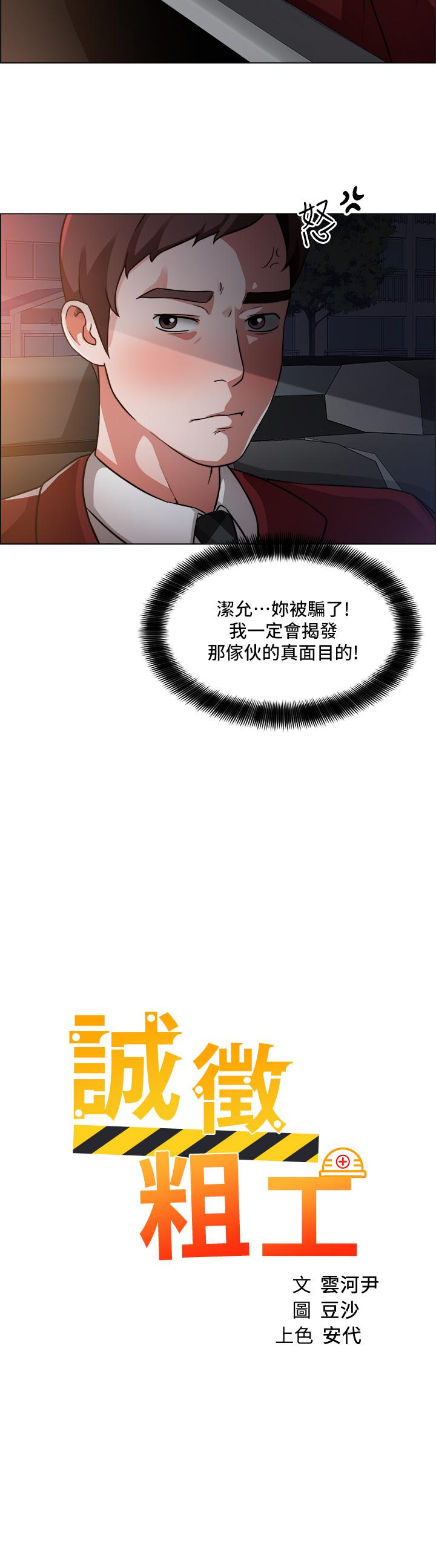 第40话-全都射给我吧-诚徵粗工-豆沙,云河尹（第2张）