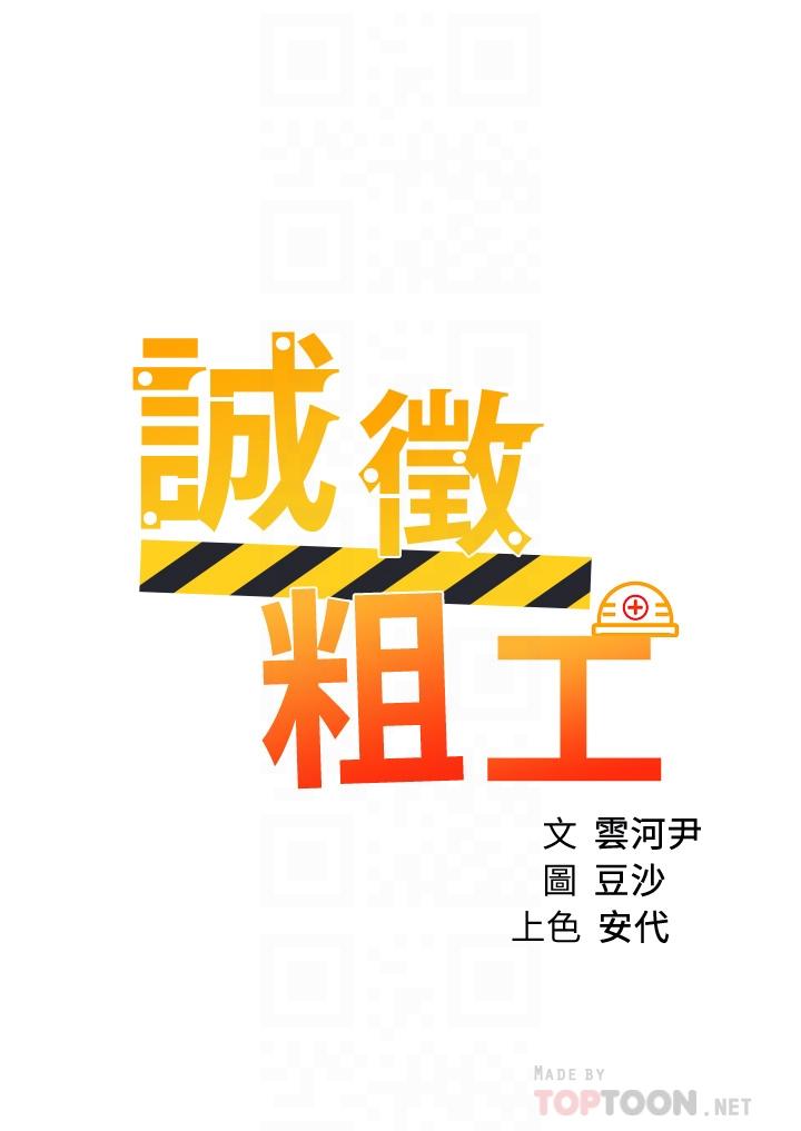 第41话-红粉知己的告白-诚徵粗工-豆沙,云河尹（第4张）