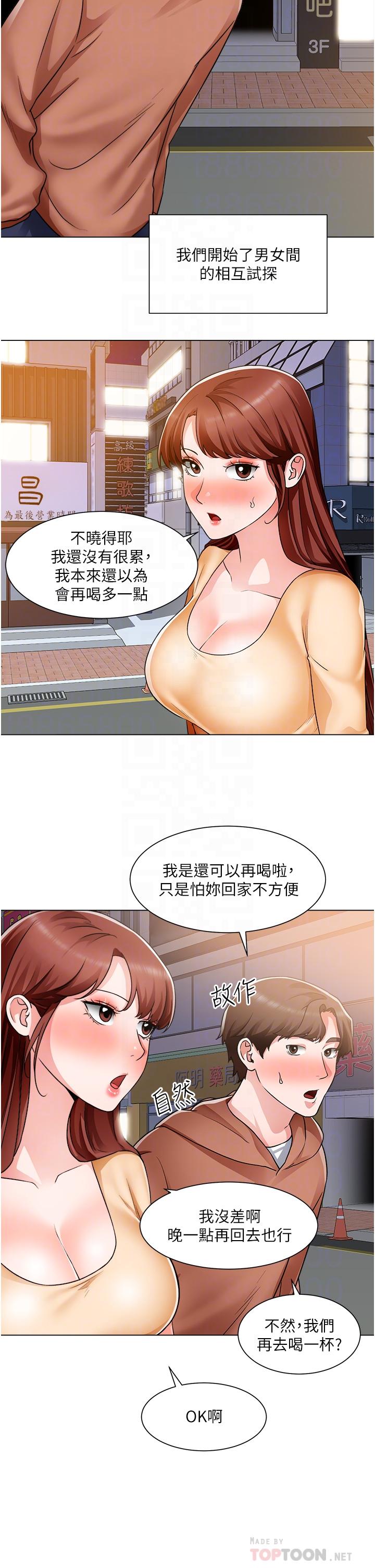 第42话-酒醉的两人坦诚相见-诚徵粗工-豆沙,云河尹（第16张）