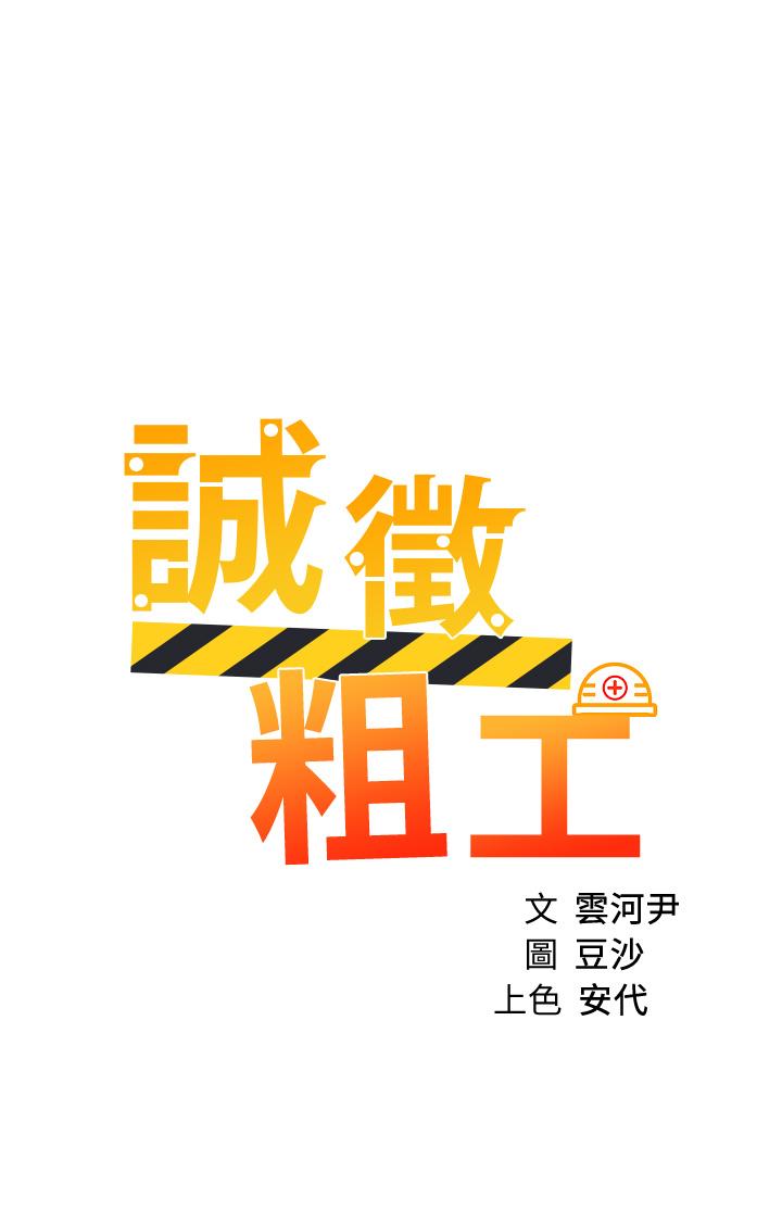 第43话-男女之间没有纯友谊-诚徵粗工-豆沙,云河尹（第5张）