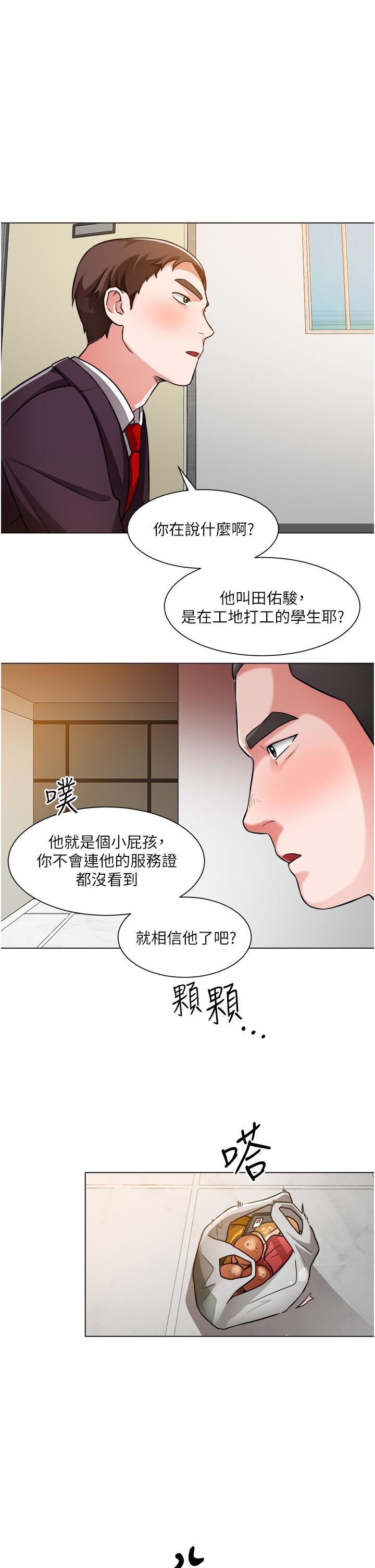 第47话-充满刺激的工地告白-诚徵粗工-豆沙,云河尹（第1张）