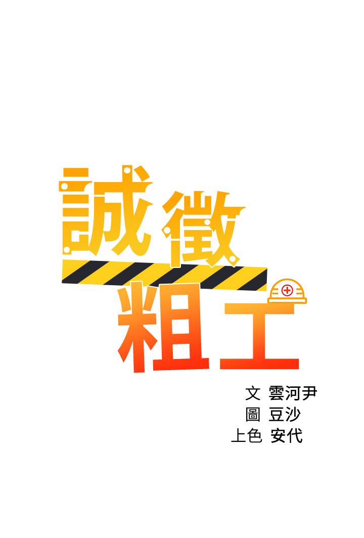 第47话-充满刺激的工地告白-诚徵粗工-豆沙,云河尹（第3张）