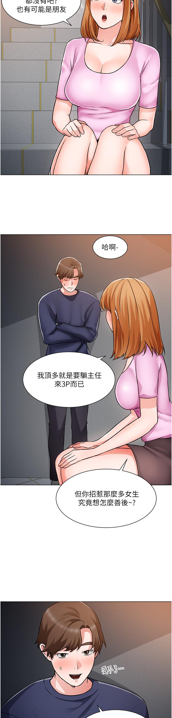第47话-充满刺激的工地告白-诚徵粗工-豆沙,云河尹（第5张）