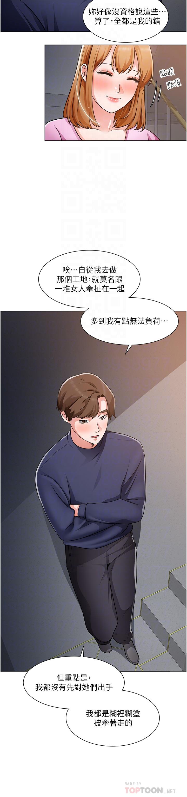 第47话-充满刺激的工地告白-诚徵粗工-豆沙,云河尹（第6张）