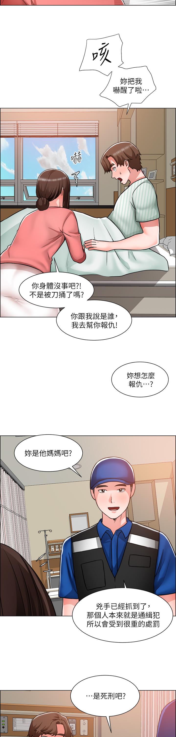 第48话-用嘴照顾病患-诚徵粗工-豆沙,云河尹（第22张）