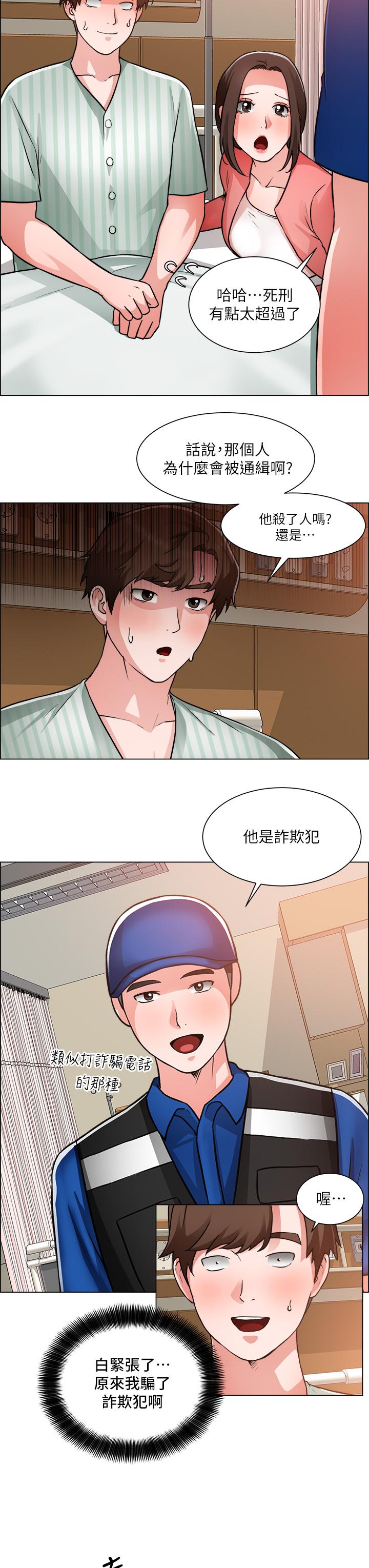 第48话-用嘴照顾病患-诚徵粗工-豆沙,云河尹（第23张）