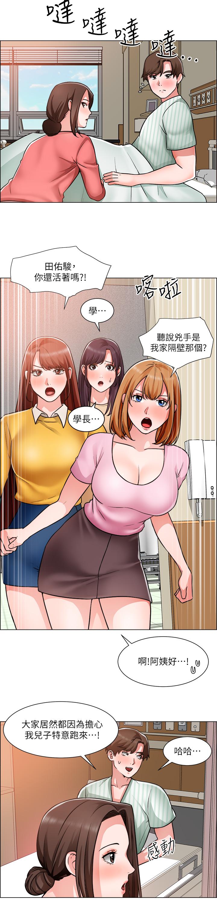 第48话-用嘴照顾病患-诚徵粗工-豆沙,云河尹（第24张）
