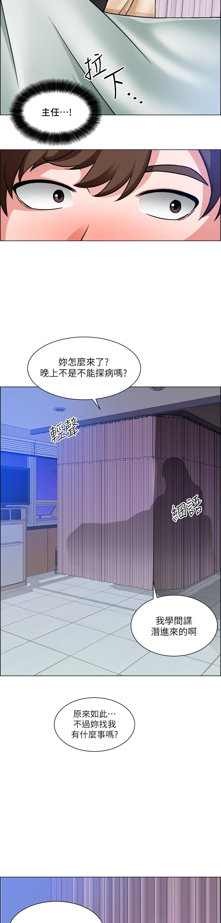 第48话-用嘴照顾病患-诚徵粗工-豆沙,云河尹（第30张）