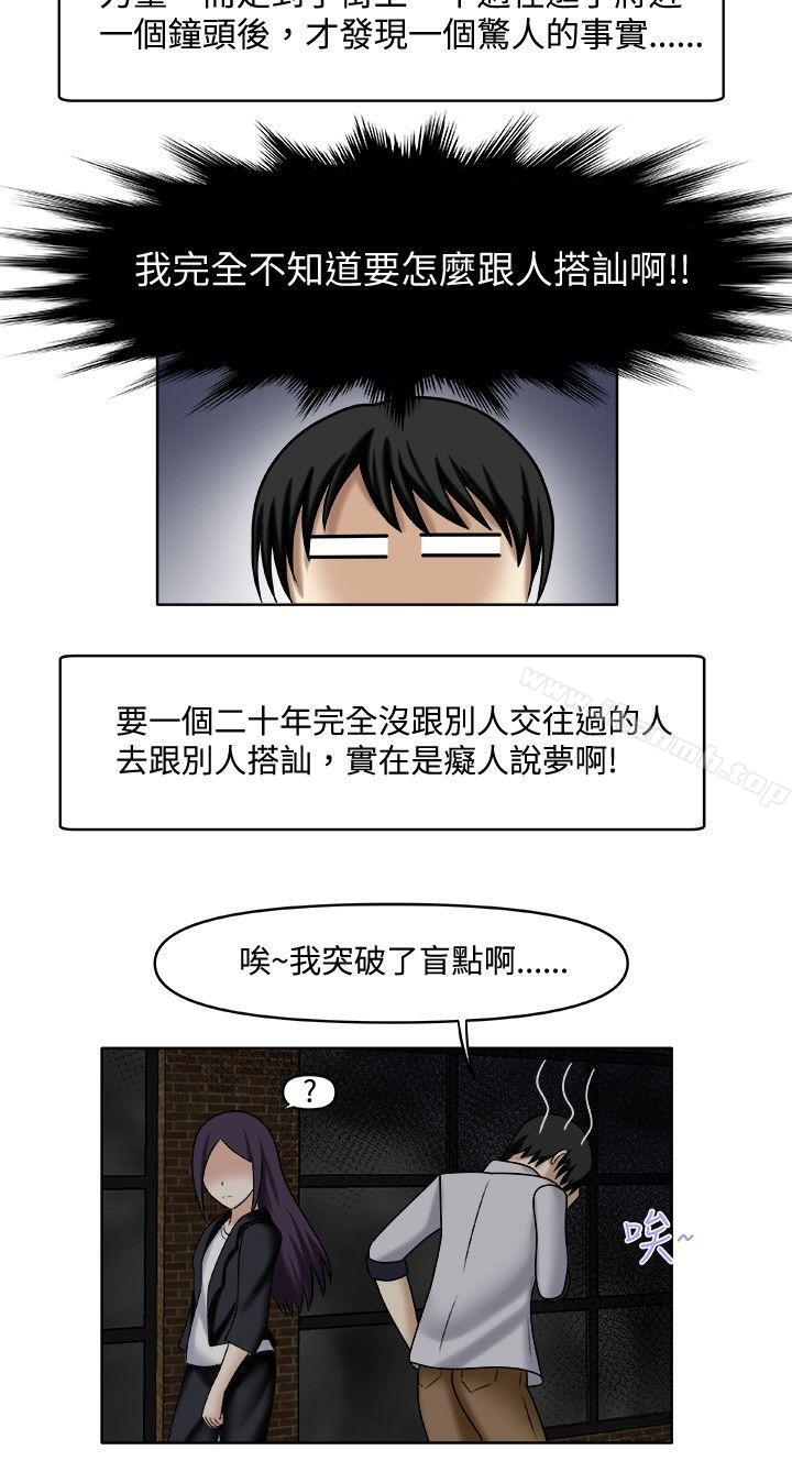 第2话-赤红之堂-戏言跟班的弟子（第8张）