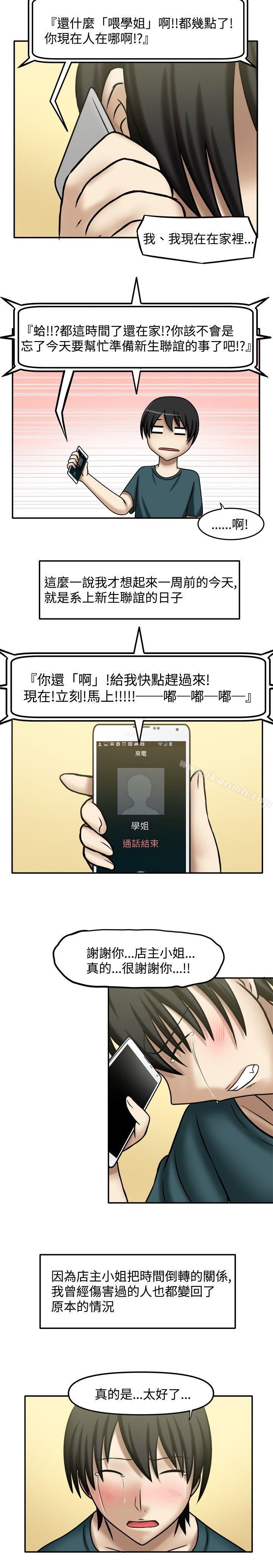第8话-赤红之堂-戏言跟班的弟子（第7张）