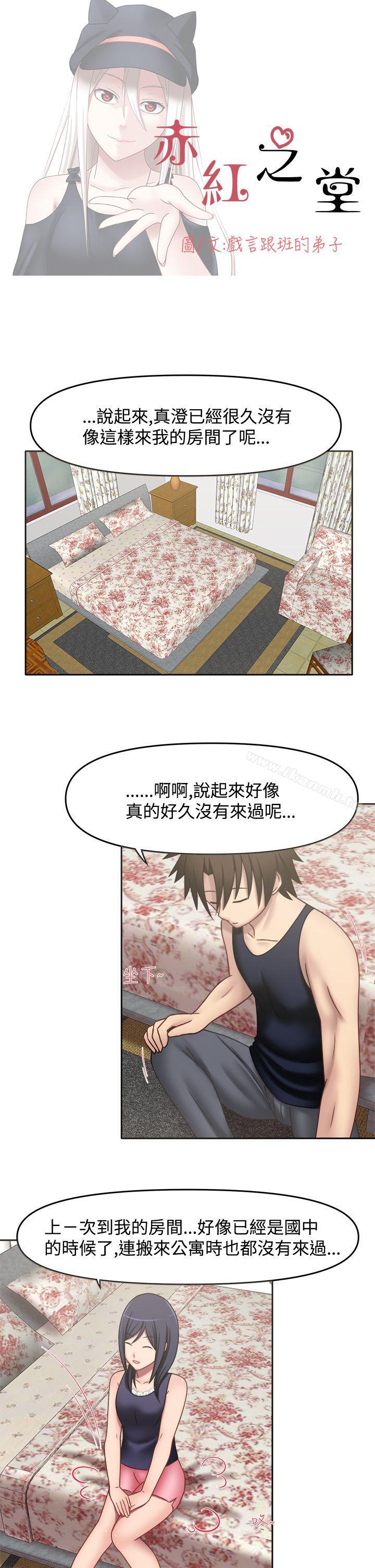 第13话-赤红之堂-戏言跟班的弟子（第2张）