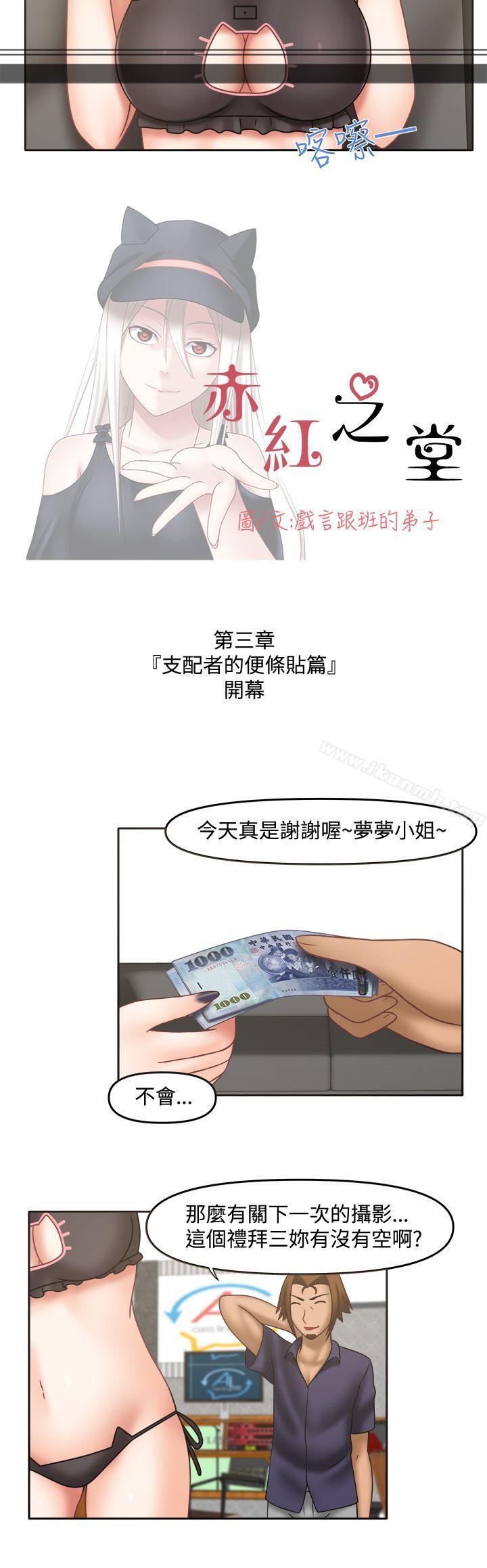 第16话-赤红之堂-戏言跟班的弟子（第3张）