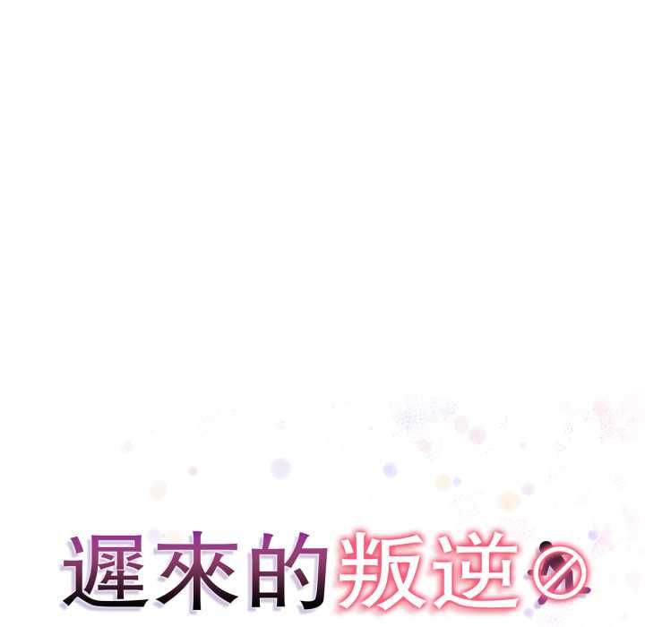 第1话-迟来的叛逆-MFS,Squee（第13张）