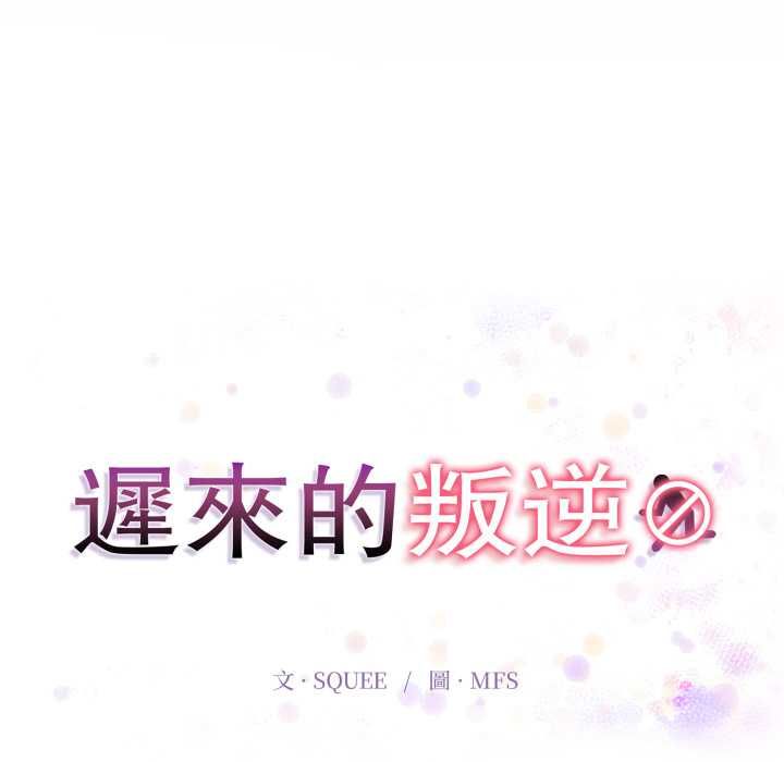 第3话-迟来的叛逆-MFS,Squee（第14张）