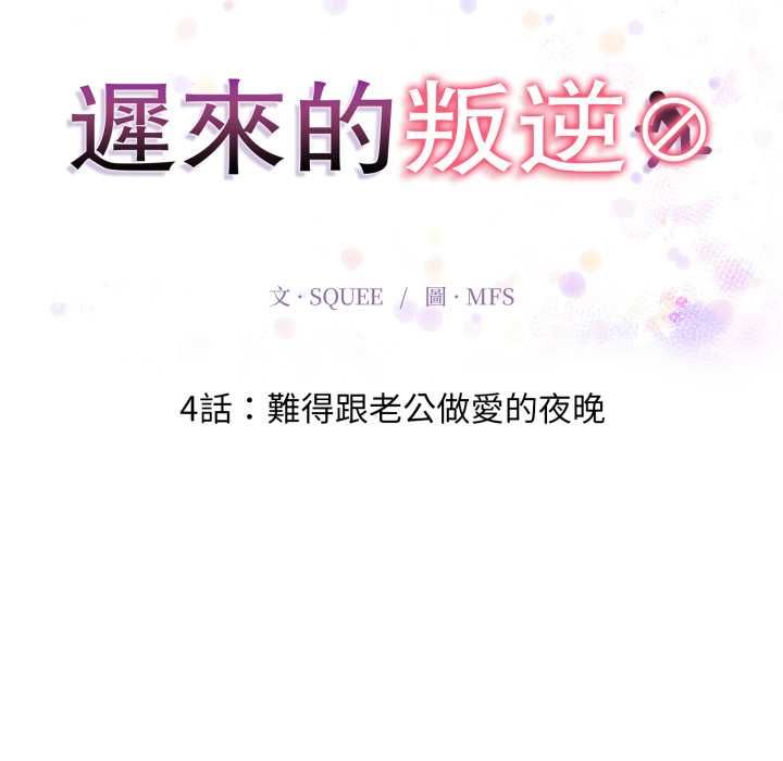 第4话-迟来的叛逆-MFS,Squee（第18张）
