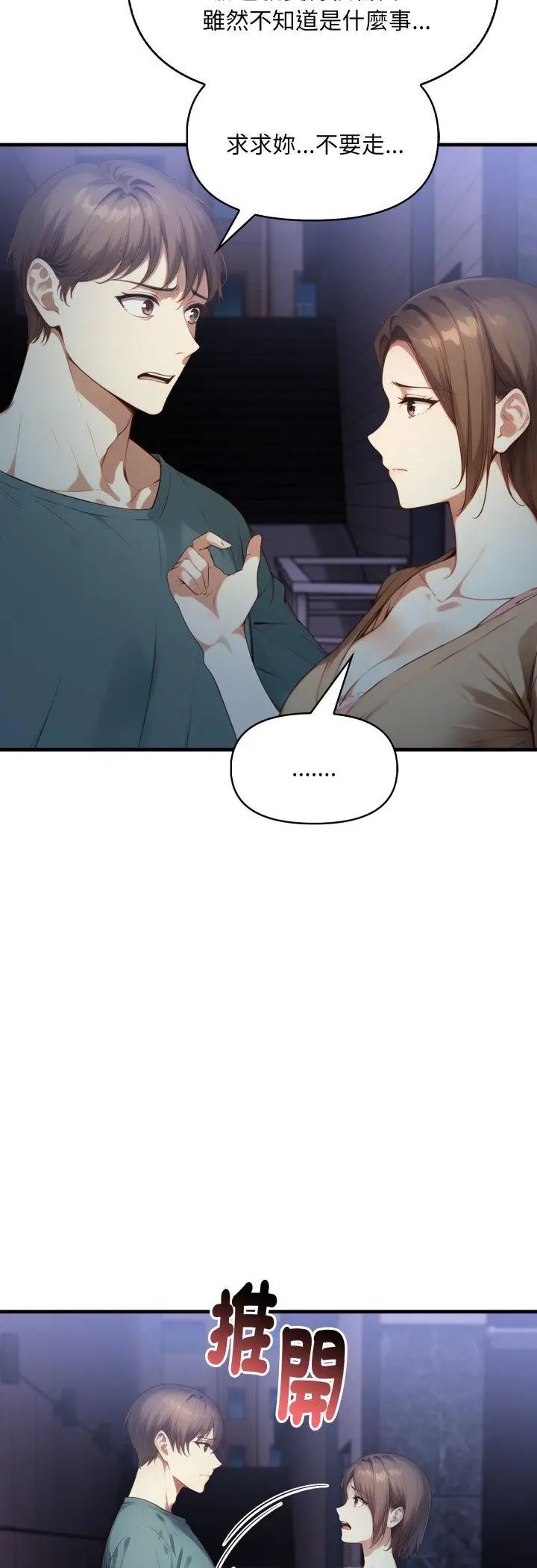 第5话-迟来的叛逆-MFS,Squee（第20张）