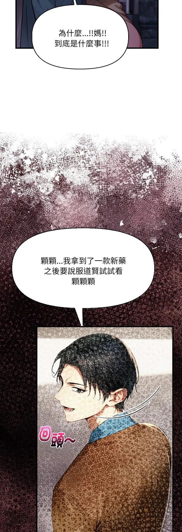 第5话-迟来的叛逆-MFS,Squee（第22张）