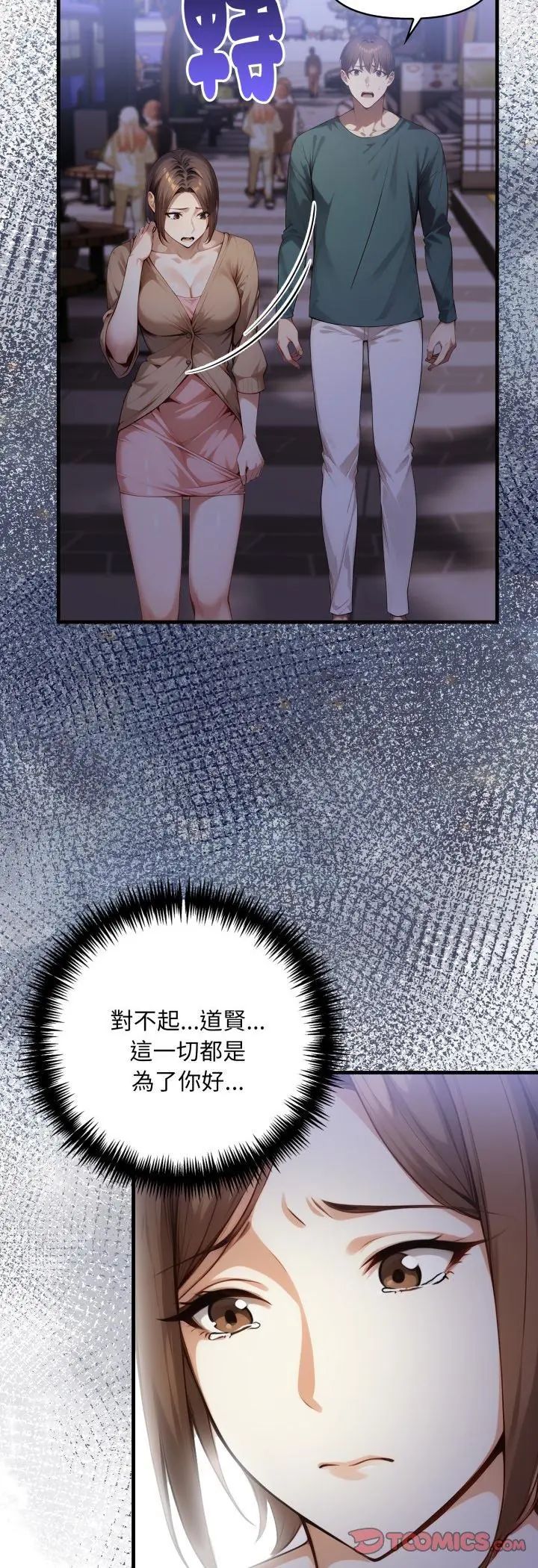 第5话-迟来的叛逆-MFS,Squee（第25张）