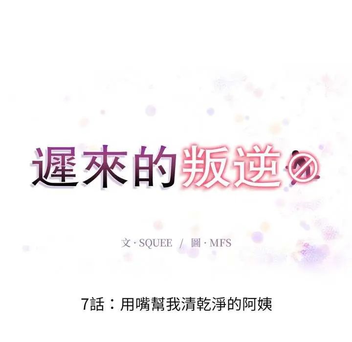 第7话-迟来的叛逆-MFS,Squee（第20张）