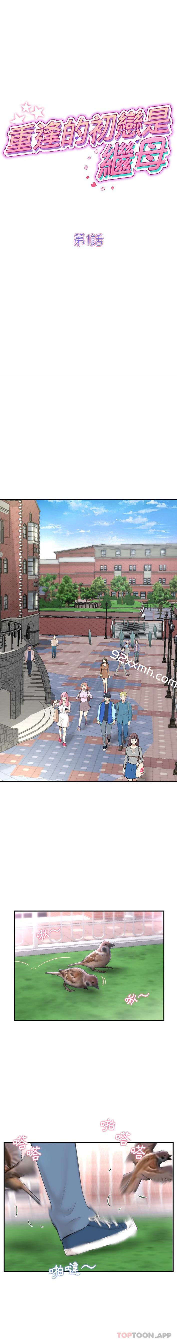 第1话-重逢的初恋是继母-STUDIO NUWARU,力比多（第1张）