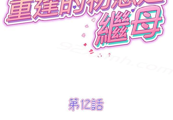 第12话-重逢的初恋是继母-STUDIO NUWARU,力比多（第2张）