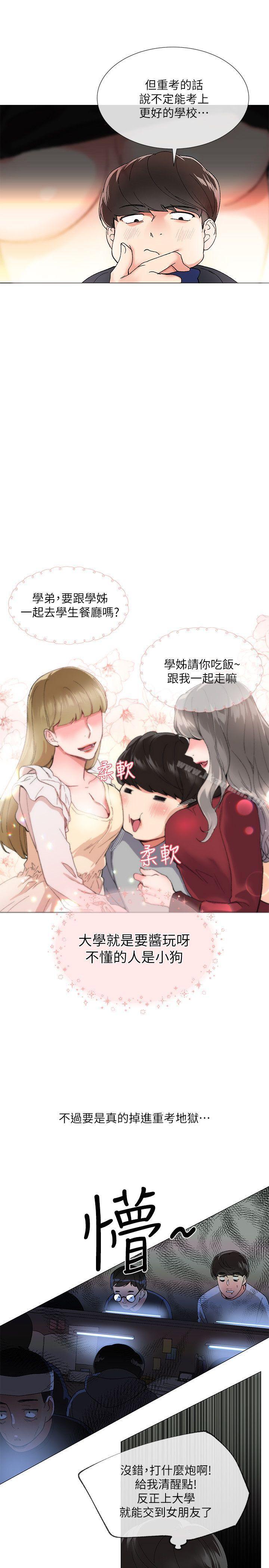 第1话-成年的她提出的秘密交易-重考生-夜行星 , 柚子（第14张）