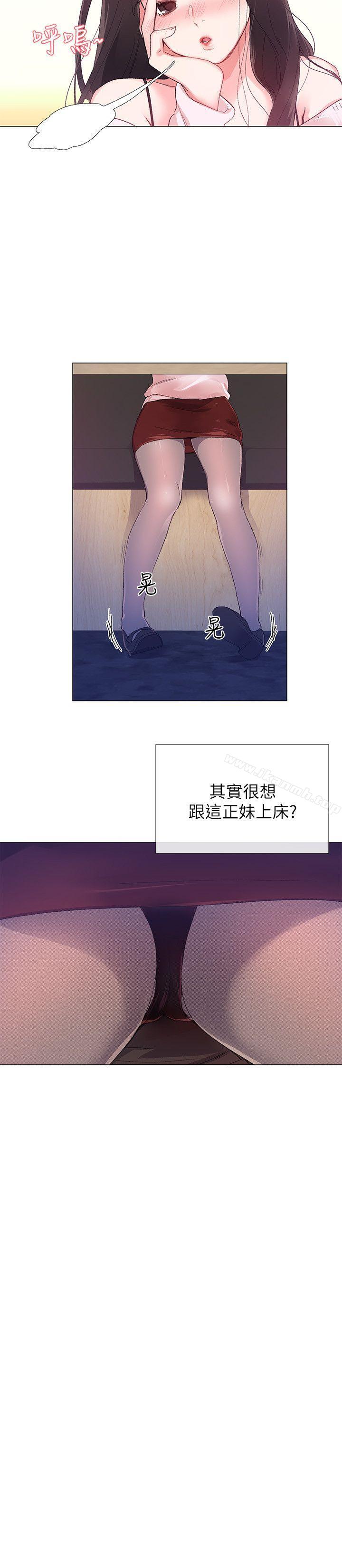 第1话-成年的她提出的秘密交易-重考生-夜行星 , 柚子（第22张）