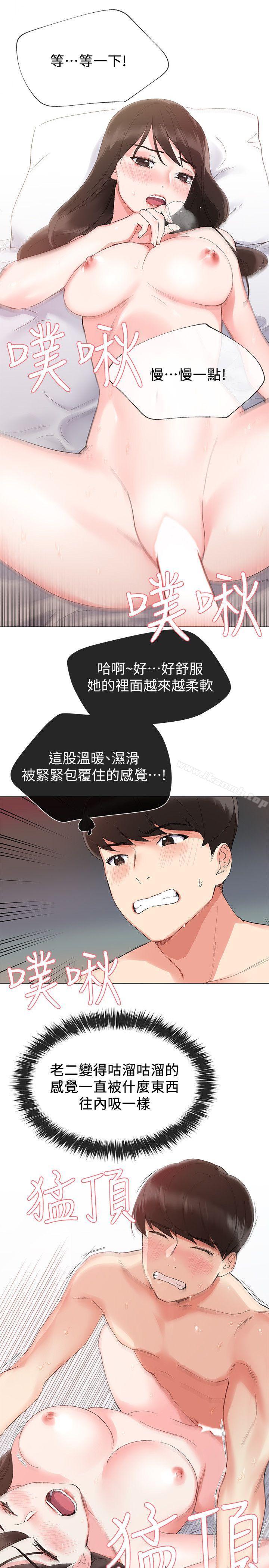 第3话-在摩铁献出第一次-重考生-夜行星 , 柚子（第10张）