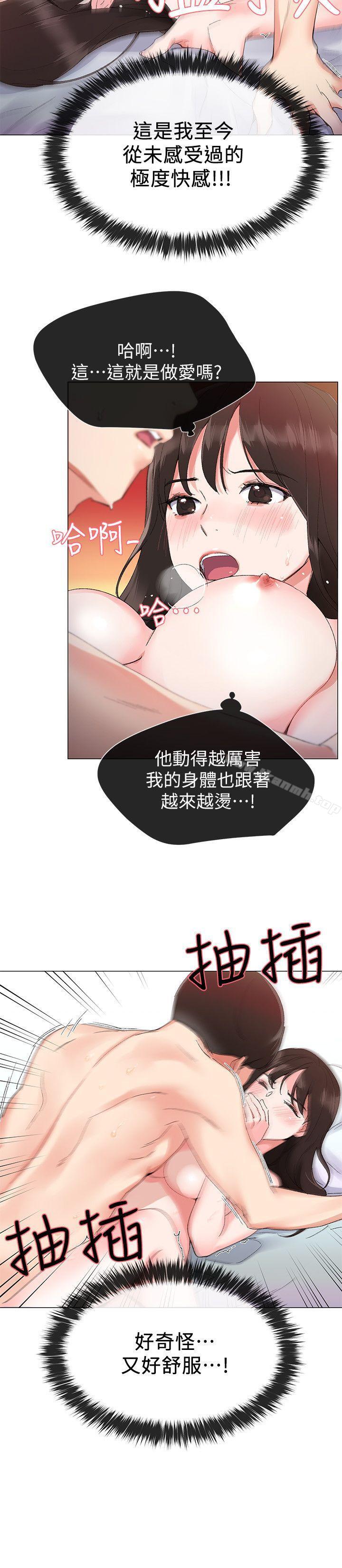 第3话-在摩铁献出第一次-重考生-夜行星 , 柚子（第11张）