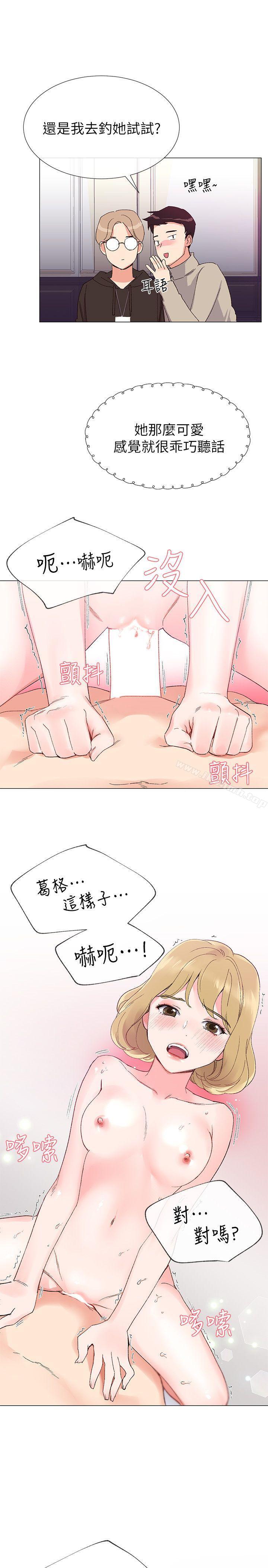 第6话-用身体学习的酒桌游戏-重考生-夜行星 , 柚子（第8张）