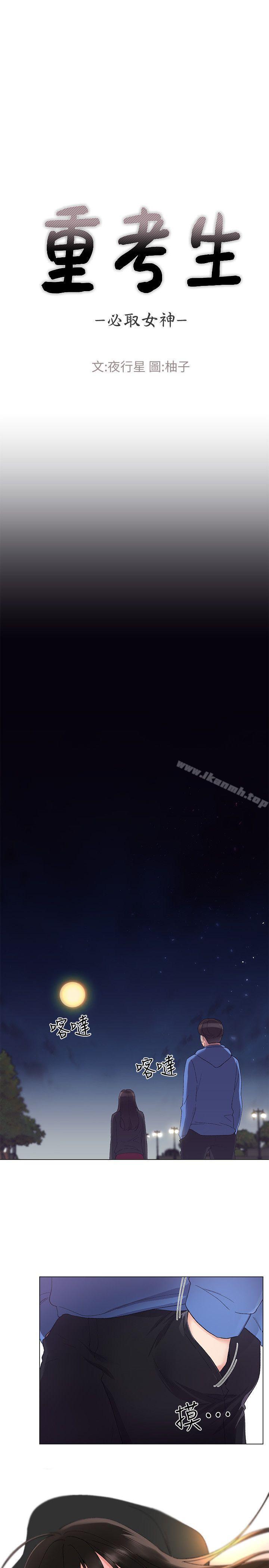 第7话-抓住丹雅把柄的赫洲-重考生-夜行星 , 柚子（第6张）