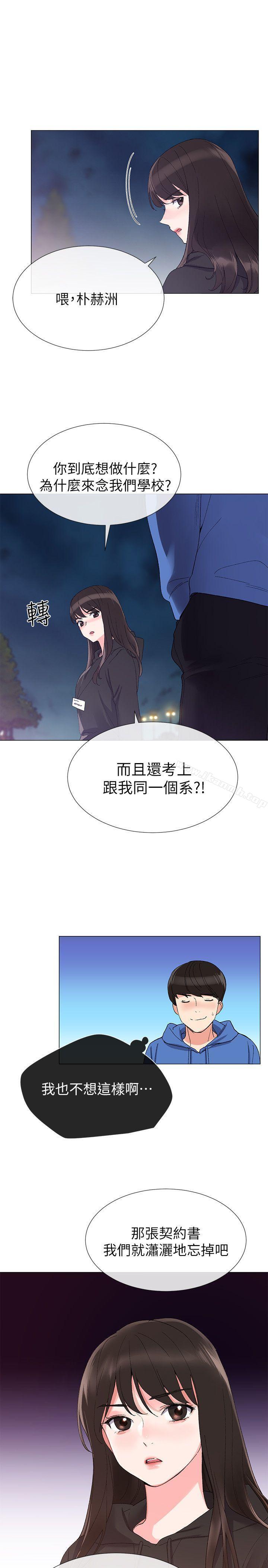 第7话-抓住丹雅把柄的赫洲-重考生-夜行星 , 柚子（第9张）