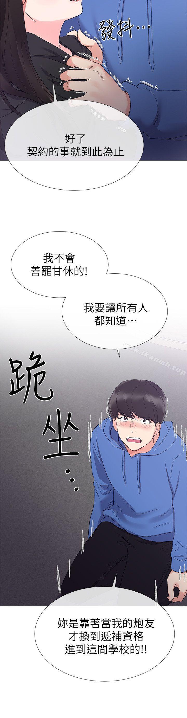 第7话-抓住丹雅把柄的赫洲-重考生-夜行星 , 柚子（第16张）